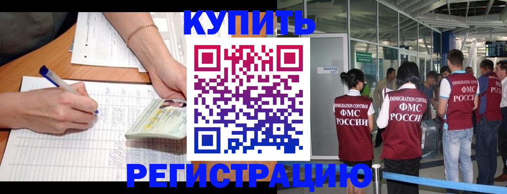 прописка в Кемеровской области
